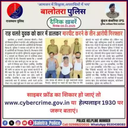 #Balotra: दैनिक खबरें -I
09.01.2025

#BalotraPolice #RajasthanPolice #BalotraNews #BreakingNews #BigBreaking #Breaking #LatestNews #RajasthanNews
