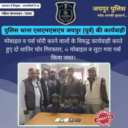 पुलिस थाना एसएमएसएच जयपुर की कार्यवाही