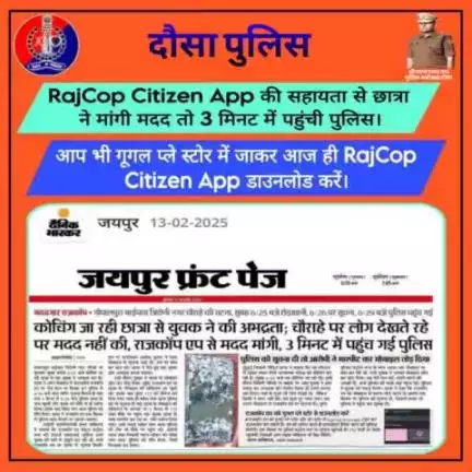 Dausa_police RajCop Citizen App आमजन के लिए राजस्थान पुलिस की एक महनीय सेवा है।

1. SoS आपातकालीन सहायता

* हिंसा