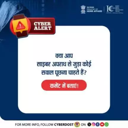 #CyberAlert

Got questions about cybercrimes? Drop them in the comments below, and we'll answer them! Let's tackle cyber threats together. Stay safe, stay informed!