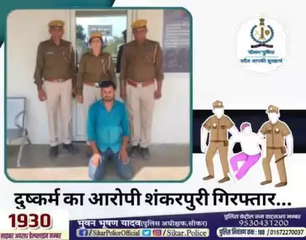 #सीकर 
🔺दुष्कर्म का आरोपी शंकरपुरी गिरफ्तार...
#थाना_गोकुलपुरा 
#TeamSikarPolice