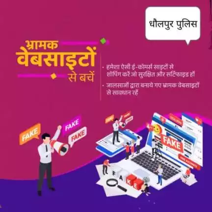 नकली ऑनलाइन स्टोर, साइटों और ऐप्स से सावधान रहें