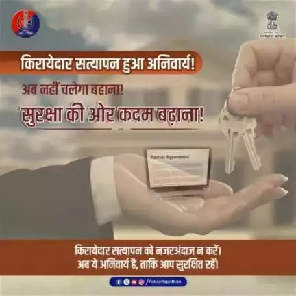 1. राजस्थान पुलिस की आधिकारिक वेबसाइट https://police.rajasthan.gov.in 2. नजर एप 3. राजकोप सिटीजन एप बिना सत्यापन किरायेदार रखने पर पुलिस कर सकती है कार्यवाही!