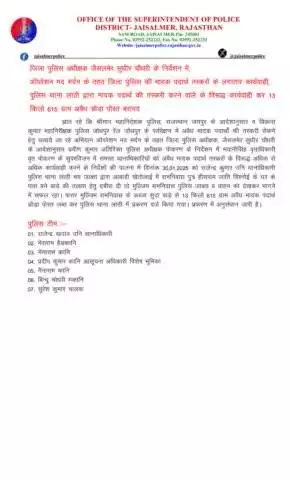 *जिला पुलिस अधीक्षक जैसलमेर सुधीर चौधरी के निकटतम निर्देशन में, ऑपरेशन मद मर्दन के तहत जिला पुलिस की मादक पदार्थ तस्करों के लगातार कार्यवाही, पुलिस थाना लाठी द्वारा मादक पदार्थ की तस्करी करने वाले के विरूद्ध कार्यवाही कर 13 किलो 615 ग्राम