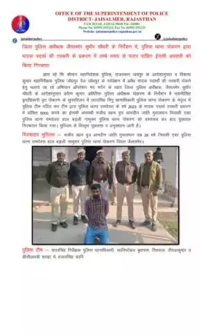 जिला पुलिस अधीक्षक जैसलमेर सुधीर चौधरी के निकटतम निर्देशन में, पुलिस थाना पोकरण द्वारा मादक पदार्थ की तस्करी के प्रकरण में लम्बे समय से फरार वांछित ईनामी अपराधी को किया गिरफ्तार