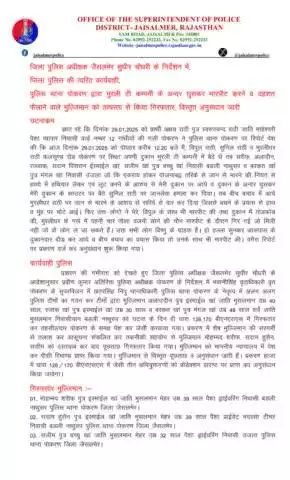 जिला पुलिस अधीक्षक जैसलमेर सुधीर चौधरी के निकटतम निर्देशन में, जिला पुलिस की त्वरित कार्यवाही, पुलिस थाना पोकरण द्वारा मुरली टी कम्पनी के अन्दर घुसकर मारपीट करने व दहशत फैलाने वाले मुल्जिमान को तत्परता से किया गिरफतार, विस्तृत अनुसंधान जारी