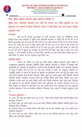 जिला पुलिस अधीक्षक जैसलमेर सुधीर चौधरी के निकटतम निर्देशन में, पुलिस थाना कोतवाली जैसलमेर द्वारा चोरी की वारदात का त्वरित खुलासा कर चार मुल्जिमान को तत्परता से किया गिरफतार, प्रकरण में चोरी किया गया माल बरामद, विस्तृत अनुसंधान जारी