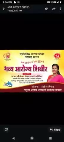 परभणी- माना. राज्यमंत्री तथा पालकमंत्री महाराष्ट्र शासन मेघनादीदी साकोरे बोर्डीकर यांच्या उपस्थितीत आज दिं१/२/२०२५ रोजी रोजी रामेटाकळी येथे भव्य आरोग्य शिबीर संपन्न