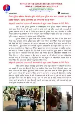 जिला पुलिस अधीक्षक जैसलमेर सुधीर चौधरी द्वारा पुलिस थाना सदर जैसलमेर का किया वार्षिक निरीक्षण, पुलिस अधिकारियो एवं कर्मचारियों की ली मिटींग, सीएलजी सदस्यों एवं आमजन की समस्याओ को सुना जाकर निराकरण के दिये निर्देश