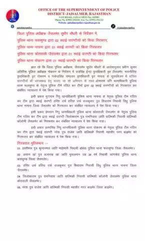 जिला पुलिस अधीक्षक जैसलमेर सुधीर चौधरी के निर्देशन में, पुलिस थाना फलसुण्ड द्वारा 02 स्थाई वारण्टीयों को किया गिरफ्तार, पुलिस थाना नाचना द्वारा 01 स्थाई वारण्टी को किया गिरफतार, पुलिस थाना कोतवाली जैसलमेर द्वारा 01 स्थाई वारण्टी को किया गिर