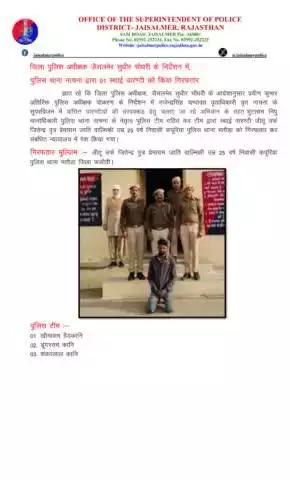 जिला पुलिस अधीक्षक जैसलमेर सुधीर चौधरी के निर्देशन में, पुलिस थाना नाचना द्वारा 01 स्थाई वारण्टी को किया गिरफतार
