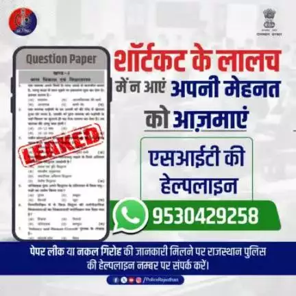 हेल्पलाइन नंबर: 100
SIT व्हाट्सएप हेल्पलाइन नंबर: 9530429258