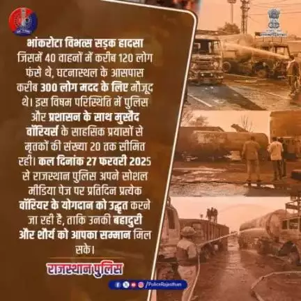 अगले 25 दिनों में जानिए भांकरोटा वॉरियर्स के बारे में। इन्होंने अपनी जान की परवाह किए बिना दया और साहस का अनुपम परिचय दिया है।