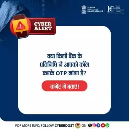 #CyberAlert

Ever got a call from a so-called 'bank rep' asking for your OTP? Link : https://www.instagram.com/p/DGkLXdqTFvi/?igsh=MWl4NjVnYWs5cTk1cQ==
