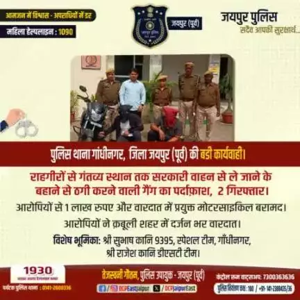 #पुलिस थाना गांधीनगर, जिला जयपुर (पूर्व) की बडी कार्यवाही ।
