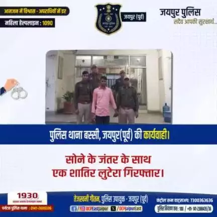 #पुलिस थाना बस्सी, जयपुर (पूर्व) की कार्यवाही ।
