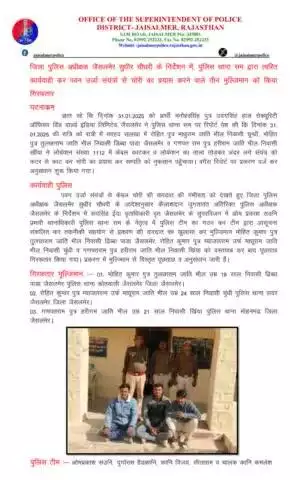 जिला पुलिस अधीक्षक जैसलमेर सुधीर चौधरी के निर्देशन में, पुलिस थाना सम द्वारा त्वरित कार्यवाही कर पवन उर्जा संयंत्रों से चोरी का प्रयास करने वाले तीन मुल्जिमान को किया गिरफतार