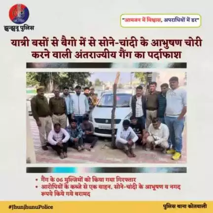 यात्री बसों से बैगो में से सोने-चांदी के आभुषण चोरी करने वाली अंतराज्यीय गैंग का पर्दाफाश #JhunjhunuPolice