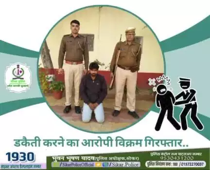 #सीकर 
🔺डकैती करने का आरोपी विक्रम गिरफ्तार..
#थाना_रानोली 
#TeamSikarPolice