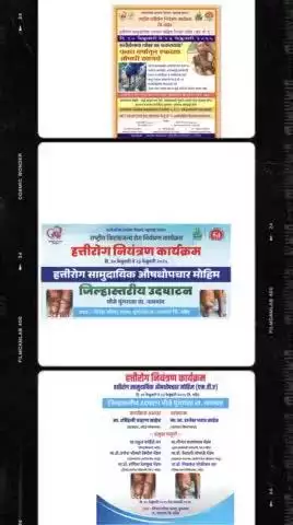 हत्तीरोग सामुदायिक औषधोपचार मोहीम 
 जिल्हास्तरीय उद्घाटन