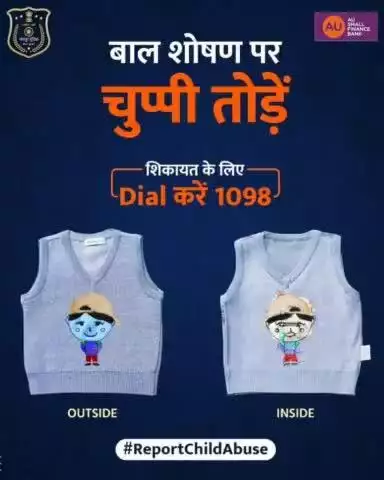 अगर आप भी अपने आस पास किसी बच्चे के साथ शोषण होता देखें तो चुप्पी ना साधें, आवाज उठाएं। 

शिकायत दर्ज करने के लिए Dial करें – 1098

बचपन सुरक्षित रहेगा, तभी भविष्य उज्ज्वल होगा।