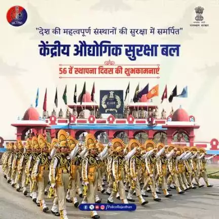 केंद्रीय औद्योगिक सुरक्षा बल के स्थापना दिवस की हार्दिक शुभकामनाएं!

महत्वपूर्ण औद्योगिक संस्थानों, परमाणु संयंत्रों एवं संवेदनशील सरकारी संस्थानों की रक्षा में #CISF का योगदान अतुलनीय है।