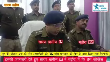 #मढ़ौरा DSP ने तीन अपराध की योजना बना रहे अपराधियों को किया गिरफ्तार ग्रामीण एसपी ने की प्रेस कॉन्फ्रेंस