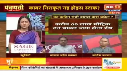 करोड़ों के #धान जाम, कैसे होही निराकरण?
8000 करोड़ के लगही घाटा 

IBC 24- पंचयती - 2

#किसान #kisan #अन्नदाता