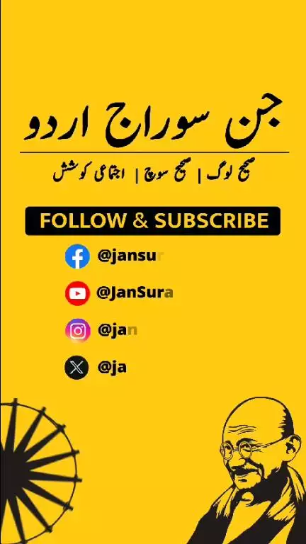 Jan suraaj party jinda baad 🙏
