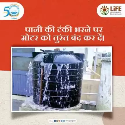पानी की टंकी भरने पर मोटर तुरंत बन्द कर दें। पानी की बर्बादी होने से बचाएं।  #SaveWater #MissionLiFE
#railminidia
#gmblw
