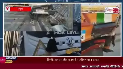 दिल्ली-आगरा राष्ट्रीय राजमार्ग पर भीषण सड़क हादसा, तीन वाहन टकराए, कार चालक घायल
#दिल्ली #आगरा #राष्ट्रीय #राजमार्ग