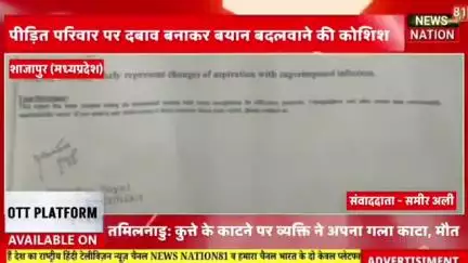 हत्या के आरोपियों को बचा रही पुलिस? पीड़ित परिवार पर दबाव, फर्जी वीडियो दिखाकर बयान बदलवाने की कोशिश!*
 *शुजालपुर से न्य
