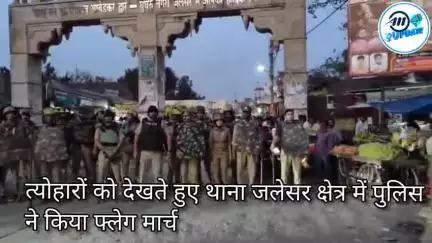 आगामी त्यौहारो को लेकर जलेसर थाना क्षेत्र मे भारी पुलिस फ़ोर्स के साथ फ्लेग मार्च किया गया 
#etah