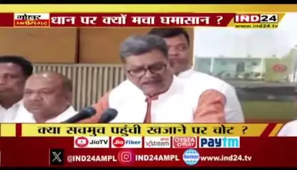 अतिशेष #धान के निपटारे पर घमासान 

IND 24 - 1

#किसान #kisan #अन्नदाता 
#ChhattisgarhNews #छत्तीसगढ़िया #chhattisharh #cg