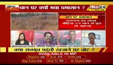 अतिशेष #धान के निपटारे पर घमासान 

IND 24 - 3

#किसान #kisan #अन्नदाता 
#ChhattisgarhNews #छत्तीसगढ़िया #chhattisharh #cg