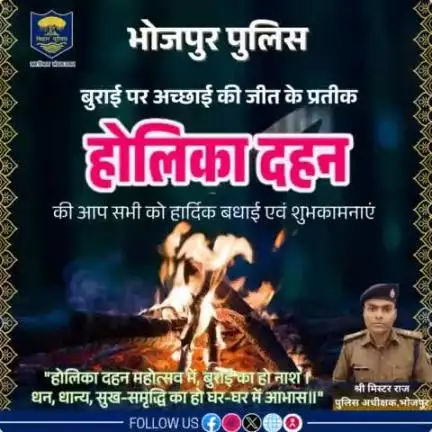 #भोजपुर_पुलिस की ओर से आप सभी को होलिका दहन की हार्दिक बधाई एवं शुभकामनाएं...!
#holikadahan #holi #janpolice #Bihar