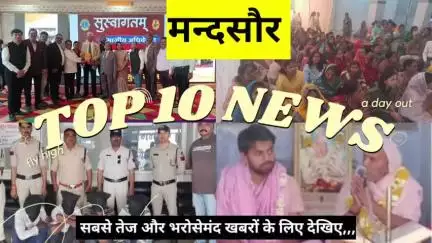 मन्दसौर TOP TEN NEWS,ONLY 2 MINITS 10 SPEED NEWS TODAY   #news #newsupdate #top10news