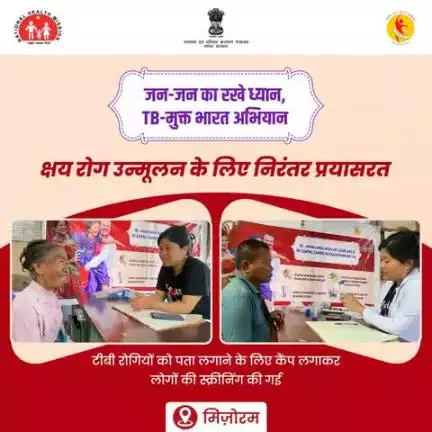 #TBMuktBharat | मिजोरम के सेरलिप ज़िले में #100DaysofTBElimination के तहत स्क्रीनिंग कैंप का सफल आयोजन किया गया।
