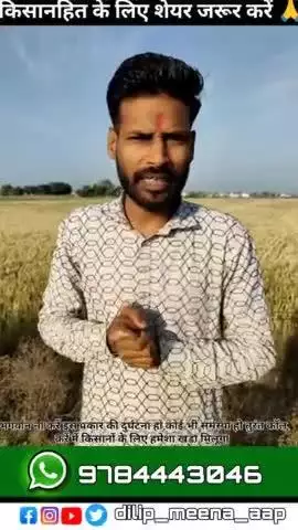 किसान हित के लिए शेयर किया दिलीप राणावत पिपल्दा पूर्व विधायक प्रत्याशी ने वीडियो!