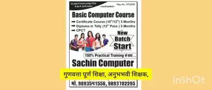 15 वर्षों के अनुभव के साथ कंप्यूटर शिक्षा देने हेतु संकल्पित संस्थान में नवीन प्रवेश प्रारंभ। #bina #madhya pradesh # viral