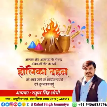 अन्याय और अत्याचार के विरुद्ध भक्ति की जीत का पर्व #होलिका_दहन की आप सभी को हार्दिक बधाई एवं शुभकामनाएं ! 🙏🙏