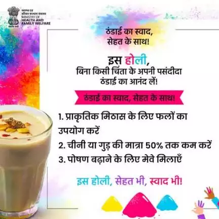 #HappyHoli | ठंडाई का स्वाद, सेहत के साथ!

अपनी पसंदीदा होली ड्रिंक का आनंद लें, बिना किसी चिंता के, स्वस्थ विकल्प अपनाएं और इस रंगों के त्योहार में ताज़गी और ऊर्जा बनाए रखें।