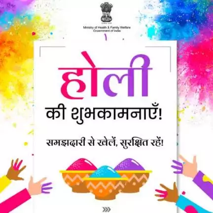 #HappyHoli | रंगों के इस उत्सव को ख़ुशी और देखभाल के साथ मनाएं।
