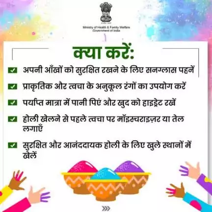 #HappyHoli | रंगों के इस उत्सव को ख़ुशी और देखभाल के साथ मनाएं।