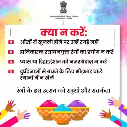 #HappyHoli | रंगों के इस उत्सव को ख़ुशी और देखभाल के साथ मनाएं। 

सुरक्षित और आनंदमय होली के लिए ज़रूरी सावधानियों का पालन करें!