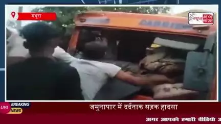 जमुनापार में दर्दनाक सड़क हादसा: दो ट्रकों की जोरदार टक्कर, ड्राइवर घायल;वीडियो वायरल
#जमुनापार #दर्दनाक #सड़क #हादसा