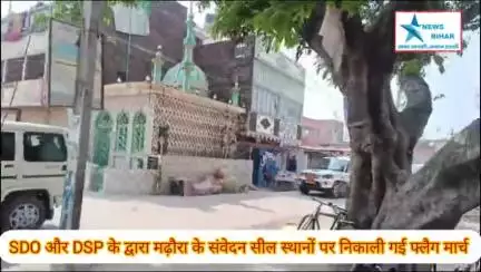 #SDO और #DSP ने मढ़ौरा के संवेदन सील स्थानों पर होली के दिन निकला फ्लैग मार्च