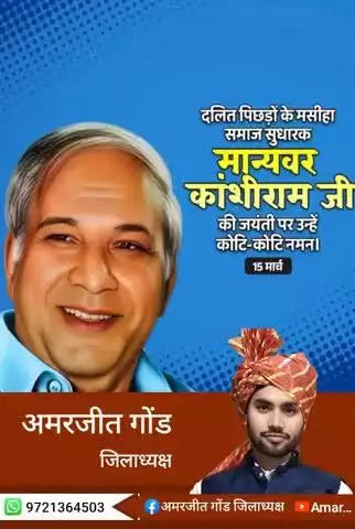 दलितों, वंचितों एवं शोषितों के अधिकारों के लिए जीवनपर्यंत संघर्ष करने वाले मान्यवर श्री कांशीराम जी की जयंती पर शत-शत नमन एवं भावभीनी श्रद्धांजलि।
#breakfast
