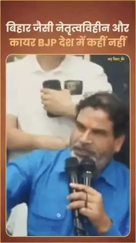 तेजश्वजी के वायरल वीडियो पर क्या बोले तेजप्रताप यादव।Tejashwiji Ke Vayral Video Par Kya Bole Tej Pratap Yadav 
#Tejashwi