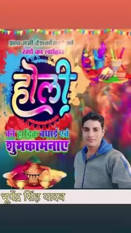 आप सभी को होली की हार्दिक शुभकामनाएं